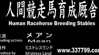 Japanese Mistress Trains Skinny Slave as Human Racehorse in Breeding Stables